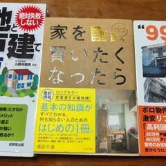 不動産売買投資関連本三冊セット