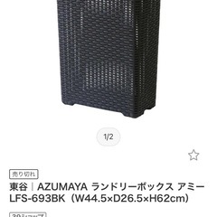 ランドリーボックス アミー LFS-693BK（W44.5×D26.5×H62cm）の画像