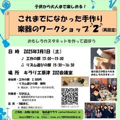 おもしろカスタネットを作って遊ぼう 第２弾（再設定）
