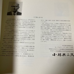 第9回　日仏現代美術展　EXPOSITION FRANCE-JAPON 1983年発行　希少資料 コレクション インテリア 飾物の画像