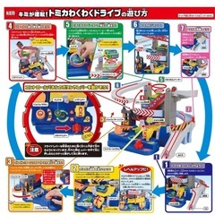 タカラトミー　キミが運転！トミカわくわくドライブの画像