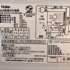 【美品】ハイアール洗濯機の画像