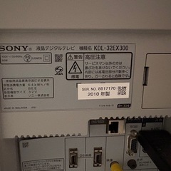 【SONY】液晶デジタルテレビ　液晶テレビの画像