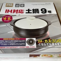 IH対応 土鍋の画像