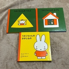 【美品】うさこちゃんシリーズ　3冊セット　