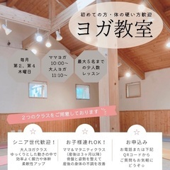 【熊谷】ヨガ教室（お子様連れokクラスあり）
