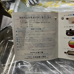 新品　未使用品　ホウロウ　天ぷら鍋の画像