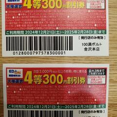 100満ボルト割引き券