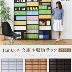 ⚫️新品⚫️未使用⚫️薄型本棚・大容量⚫️の画像