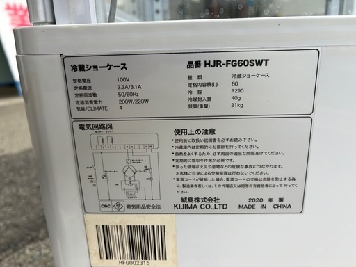 ■中古品 城島 卓上冷蔵ショーケース HJR-FG60SWT 100V 2020年 ４面ガラス 60L 446ｘ400ｘ820ｍｍ 動