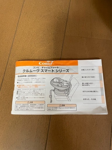 チャイルドシート　クルムーヴスマート　