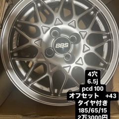 BBS15インチ　4本セット　タイヤおまけ付き