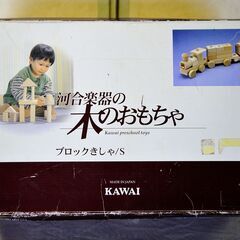 美品 河合楽器の木のおもちゃ  おまけの汽車付 小ピース3個欠品の画像