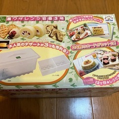 裏ワザレンジ容器3号（伊東家の食卓）