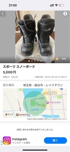 利用出来ないブーツ