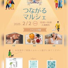 ✨つながるマルシェ✨ マルシェ フェスタ セミナー 入場料無料 ...