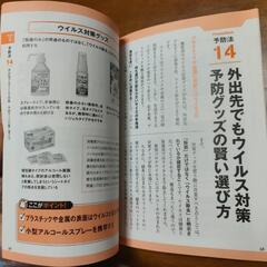 新型コロナウイルス完全対策bookの画像
