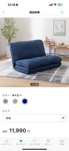 ニトリ　ソファベッド　カジュアルソファ