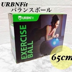 URBNFit バランスボール 65cm ダイエット 体幹 ピラ...