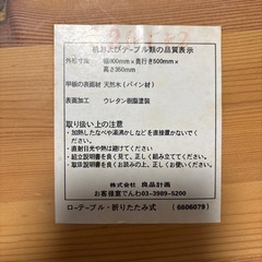 【引取先決定済】無印良品木製（パイン材）ローテーブルの画像