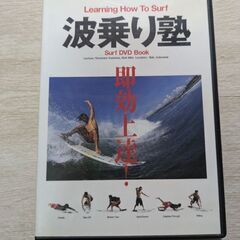 サーフィンDVD、本の画像