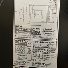 【値下げしました】ニトリ製電子レンジ(美品)の画像