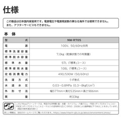 【洗濯機】日立 白い約束 NW-R705 中古