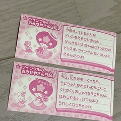新品★ツインクル シール 2枚セット★の画像