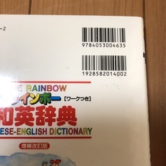 英語辞典　英和辞典　子供用　学研　更にお値下げしました！の画像