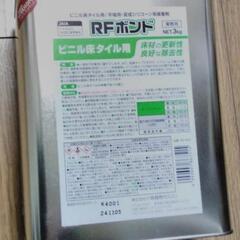 川島織物セルコン フロアタイル 専用接着剤  RFボンド  FB...