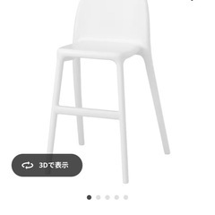 【受渡予定者決定】IKEA URBAN 子供椅子