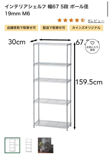 【美品】スチールラック　インテリアシェルフ