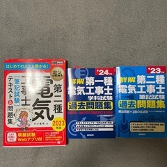 電気工事士第2種資格勉強