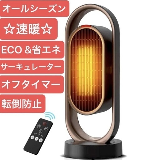 ❤️受付終了❤️在庫ラスト1点❤️セラミックヒーター✨2秒で速暖✨省エネ　電気ストーブ 大風量サーキュレーター ❤️オールシーズン❤️