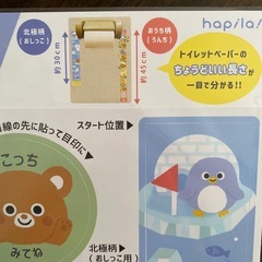 【トイレシール】2枚 トイレットペーパーステッカー トイトレ の画像