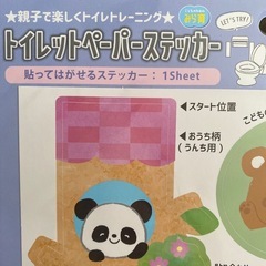 【トイレシール】2枚 トイレットペーパーステッカー トイトレ の画像