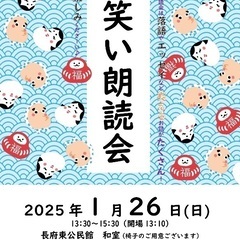 初笑い朗読会