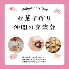 第1回お菓子作り好きの仲間集まれ！オンライン交流会開催