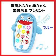 【大特価】電話おもちゃ 赤ちゃん 知育玩具 男の子 誕生日プレゼ...