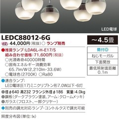 (取引中)東芝　LEDシャンデリアの画像