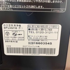 日立ヒタチ加湿器空気清浄機クリエアEP-LVG1102016年製の画像