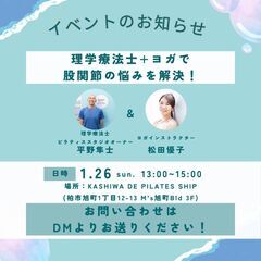 理学療法士から学べる！ 「股関節」を知る！使う！ 「座学」＋「ヨガクラス」のプレミアムケアセッション！！の画像