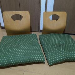 座椅子と座布団 ２人用セット