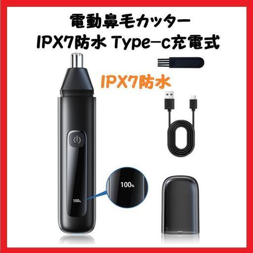 【大特価】電動 鼻毛カッター メンズ 眉毛 耳毛 水洗い可能 充電式 軽量