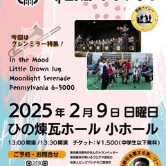 関東ベイシージャズオーケストラ 2ndリサイタル