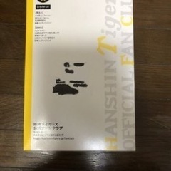 阪神タイガースファン未使用品