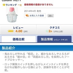 受渡者決定【1/25引取りに来てくださる方優先】TESCOM フードプロセッサー　おろし刃付の画像