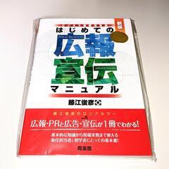 🉐美品／書籍「広報宣伝」❗️