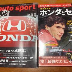 HONDA好きに　完全保存版ホンダとセナ　autosports　