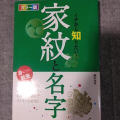 家紋と苗字